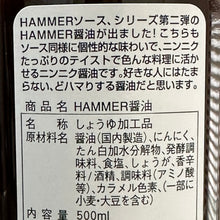 画像をギャラリービューアに読み込む, HAMMER 醤油 ハンマー醤油  高崎晃氏監修 にんにく醤油